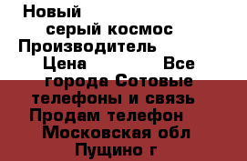 Новый Apple iPhone X 64GB (серый космос) › Производитель ­ Apple › Цена ­ 87 999 - Все города Сотовые телефоны и связь » Продам телефон   . Московская обл.,Пущино г.